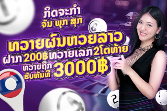 Laos-lottery-website